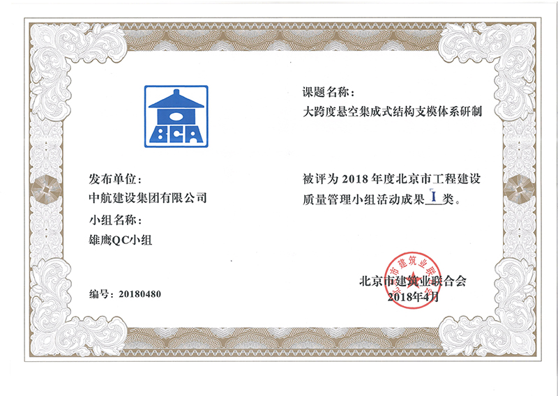 开云电子入口_开云(中国)多个课题被评为2018年度北京市工程工程建设Ⅰ、Ⅱ类成果